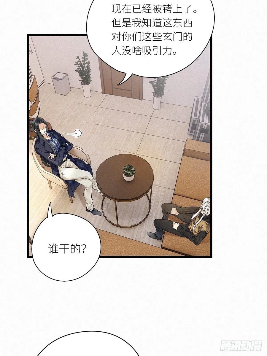《请君入卦》第28卦：须摩提 03 第34页