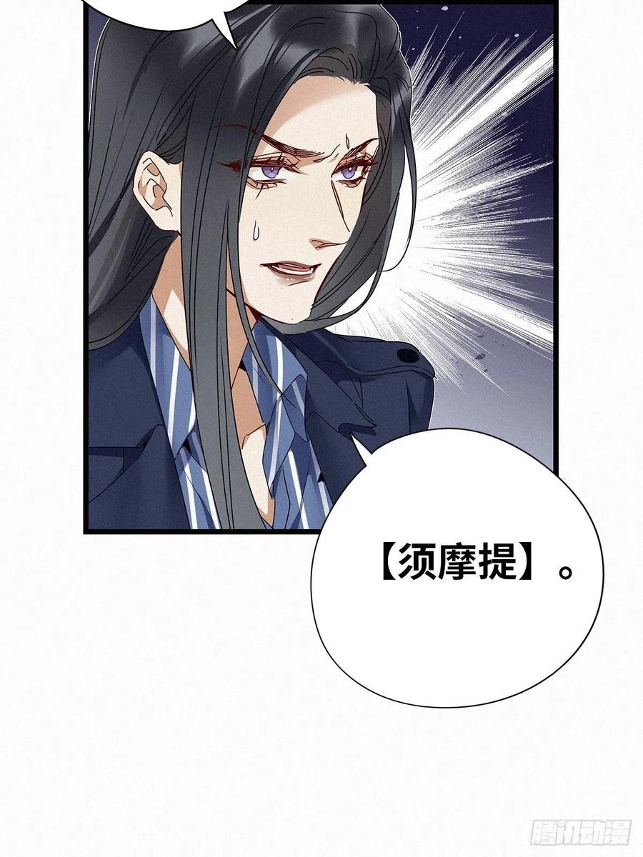 《请君入卦》第28卦：须摩提 03 第36页