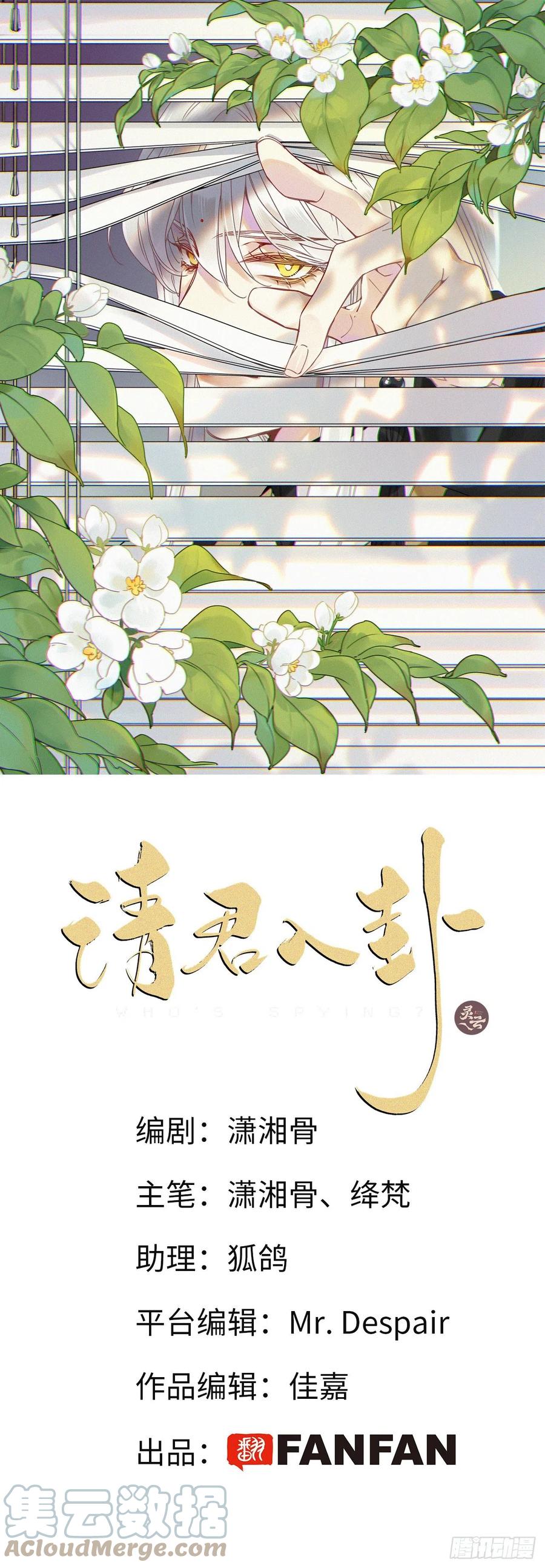 《请君入卦》第28卦：须摩提 03 第1页