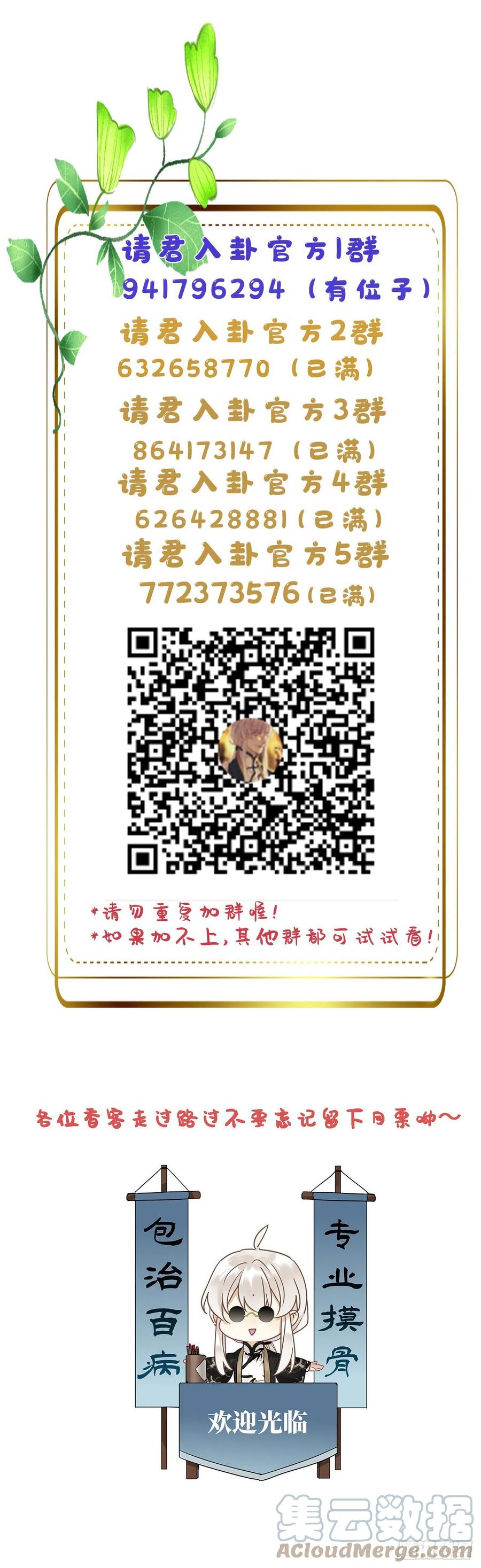 《请君入卦》第28卦：须摩提 03 第39页