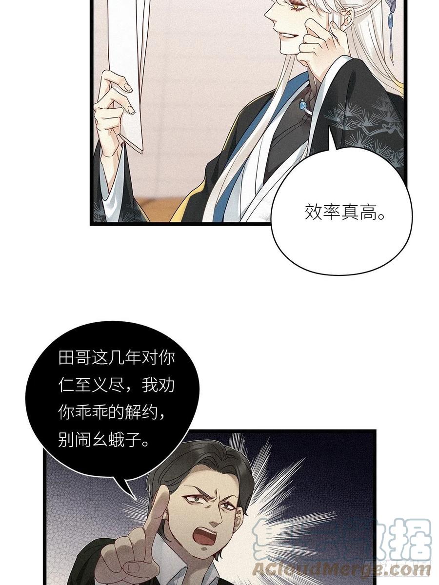 《请君入卦》第28卦：须摩提 03 第3页