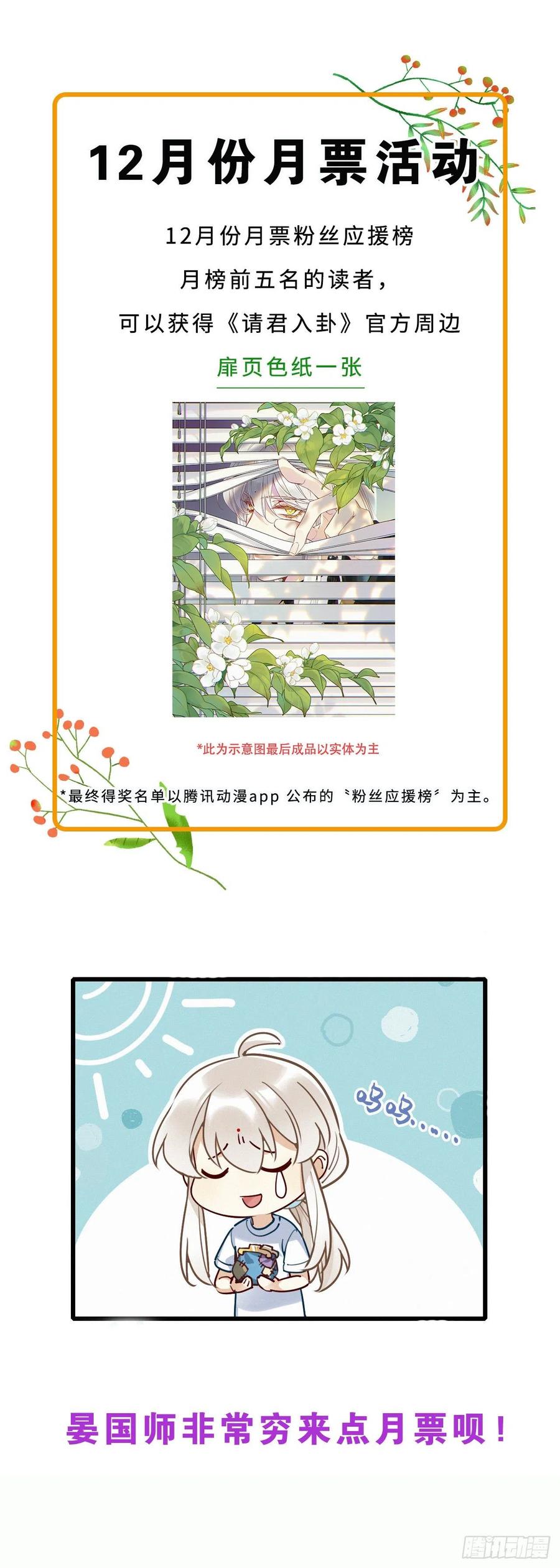 《请君入卦》第28卦：须摩提 03 第38页