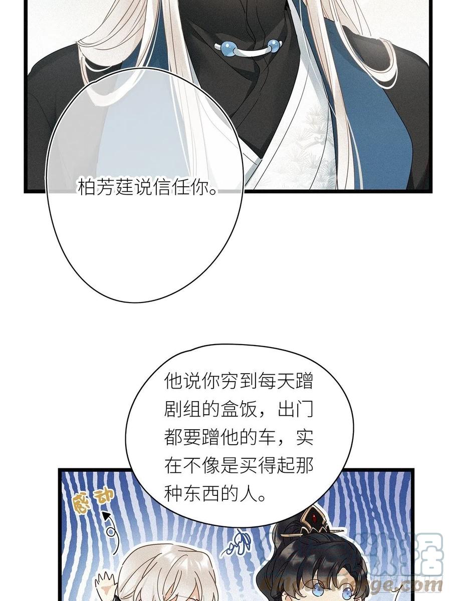 《请君入卦》第28卦：须摩提 03 第13页
