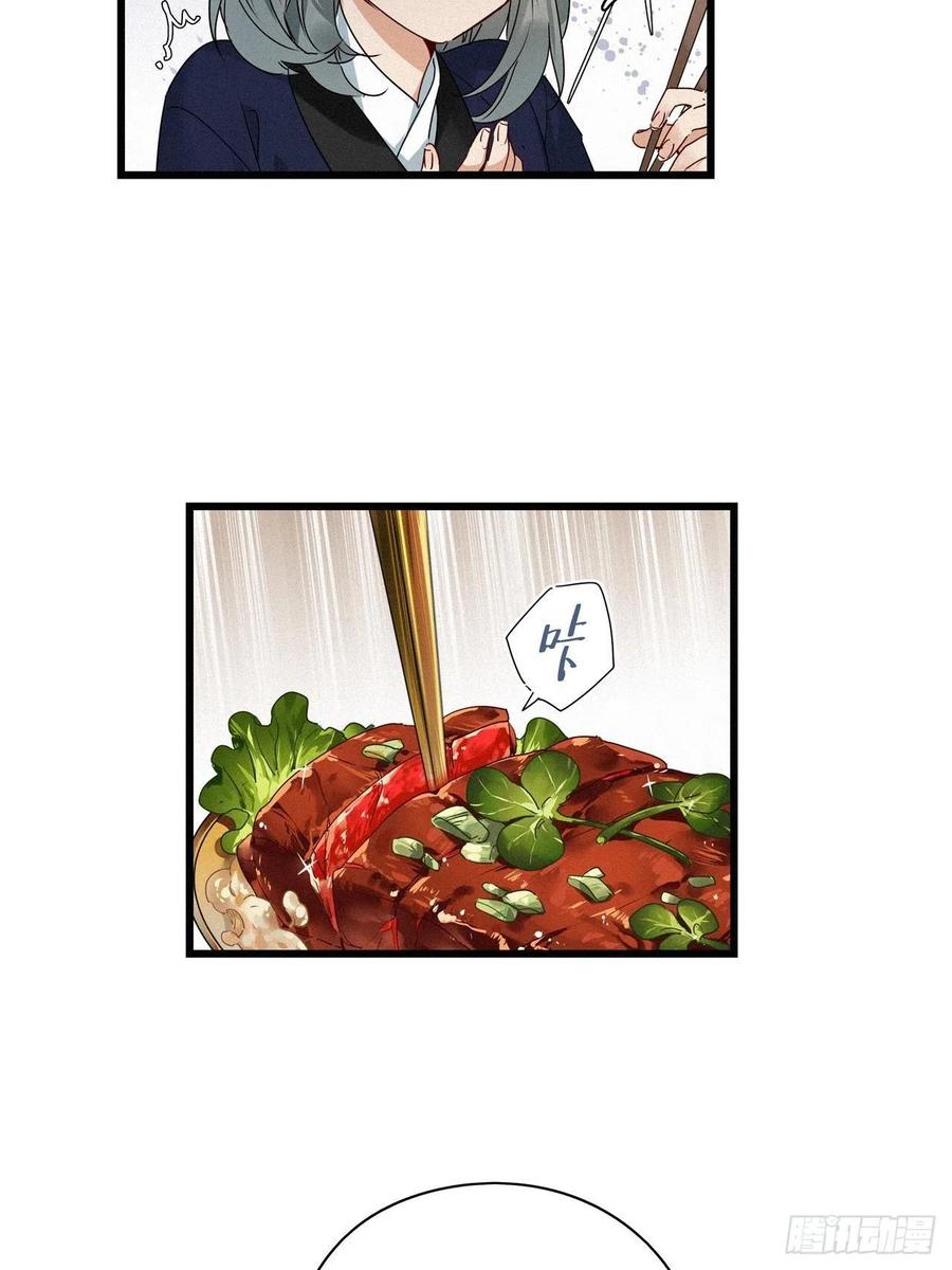 《请君入卦》番外：梅潜道长的一天 第29页