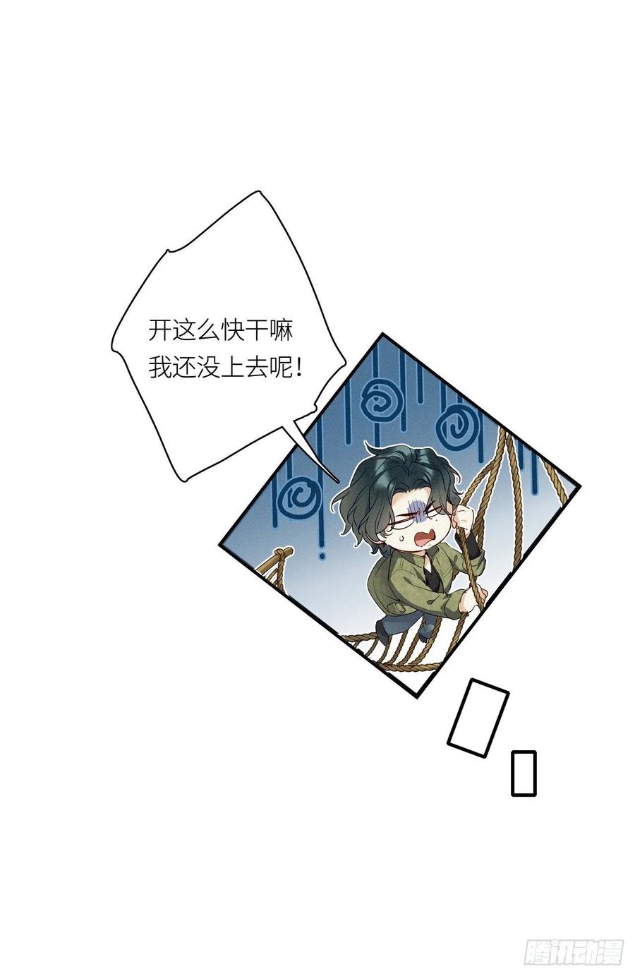 《请君入卦》番外：梅潜道长的一天 第36页