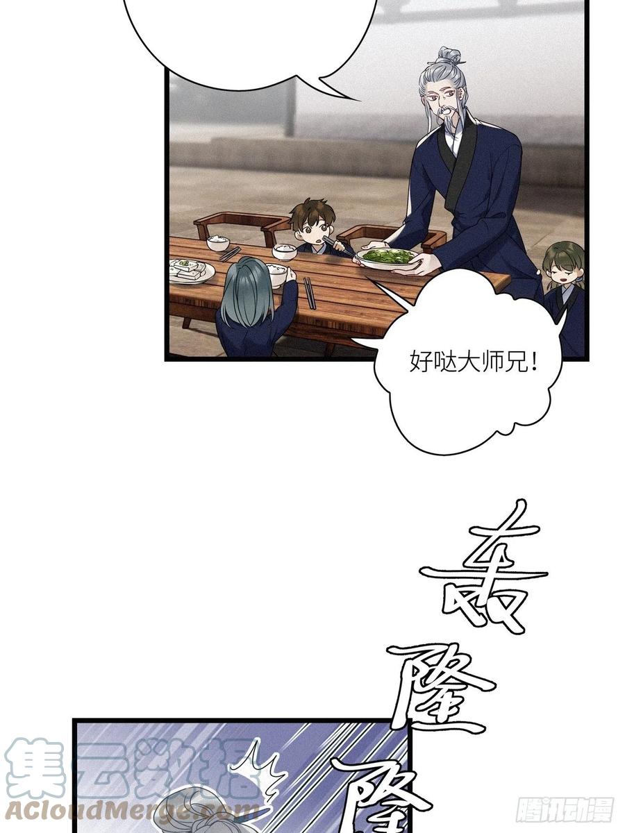《请君入卦》番外：梅潜道长的一天 第10页