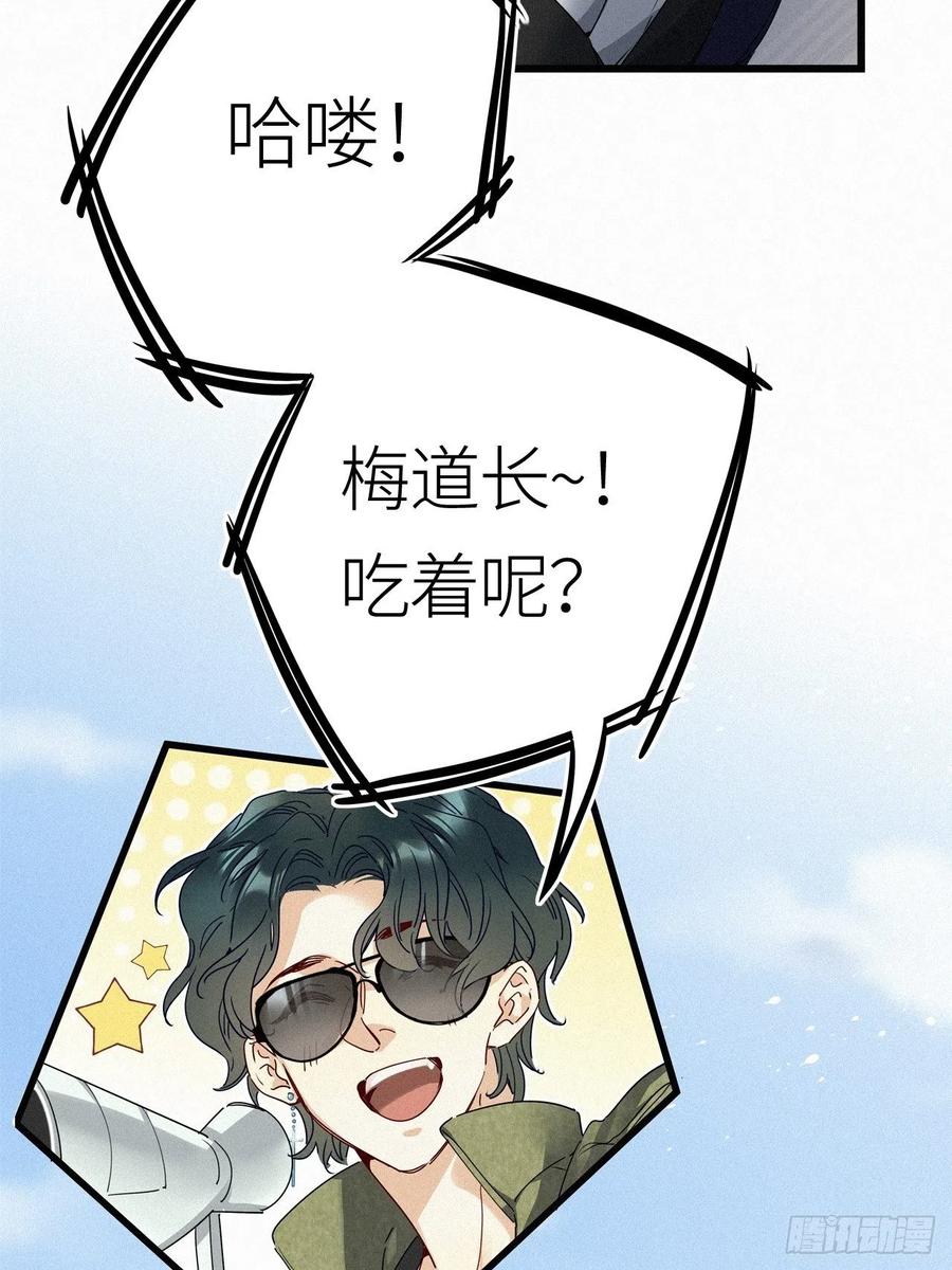《请君入卦》番外：梅潜道长的一天 第12页