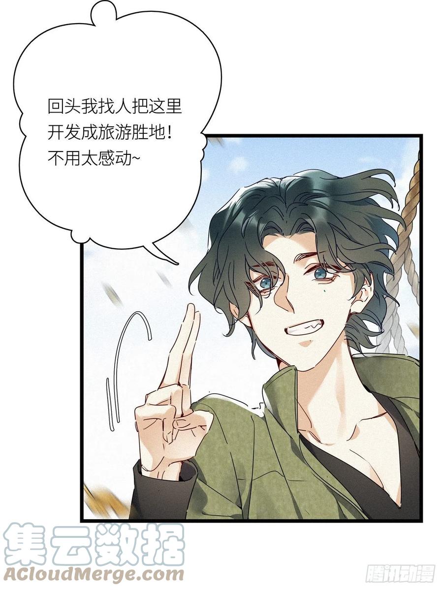 《请君入卦》番外：梅潜道长的一天 第34页