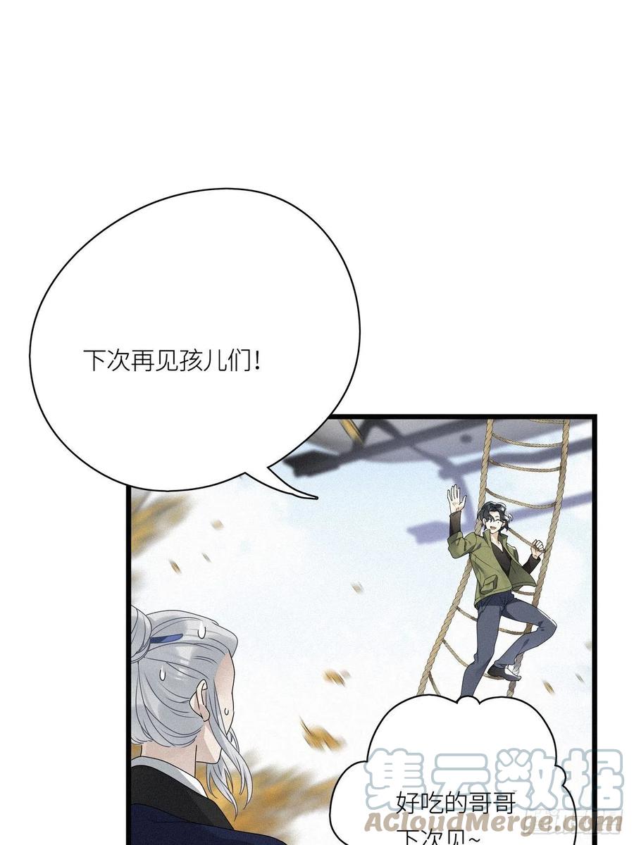 《请君入卦》番外：梅潜道长的一天 第31页
