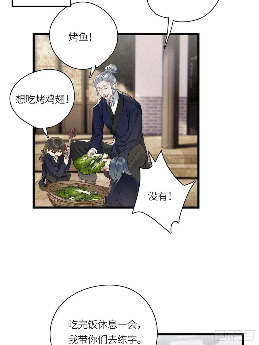 《请君入卦》番外：梅潜道长的一天 第9页