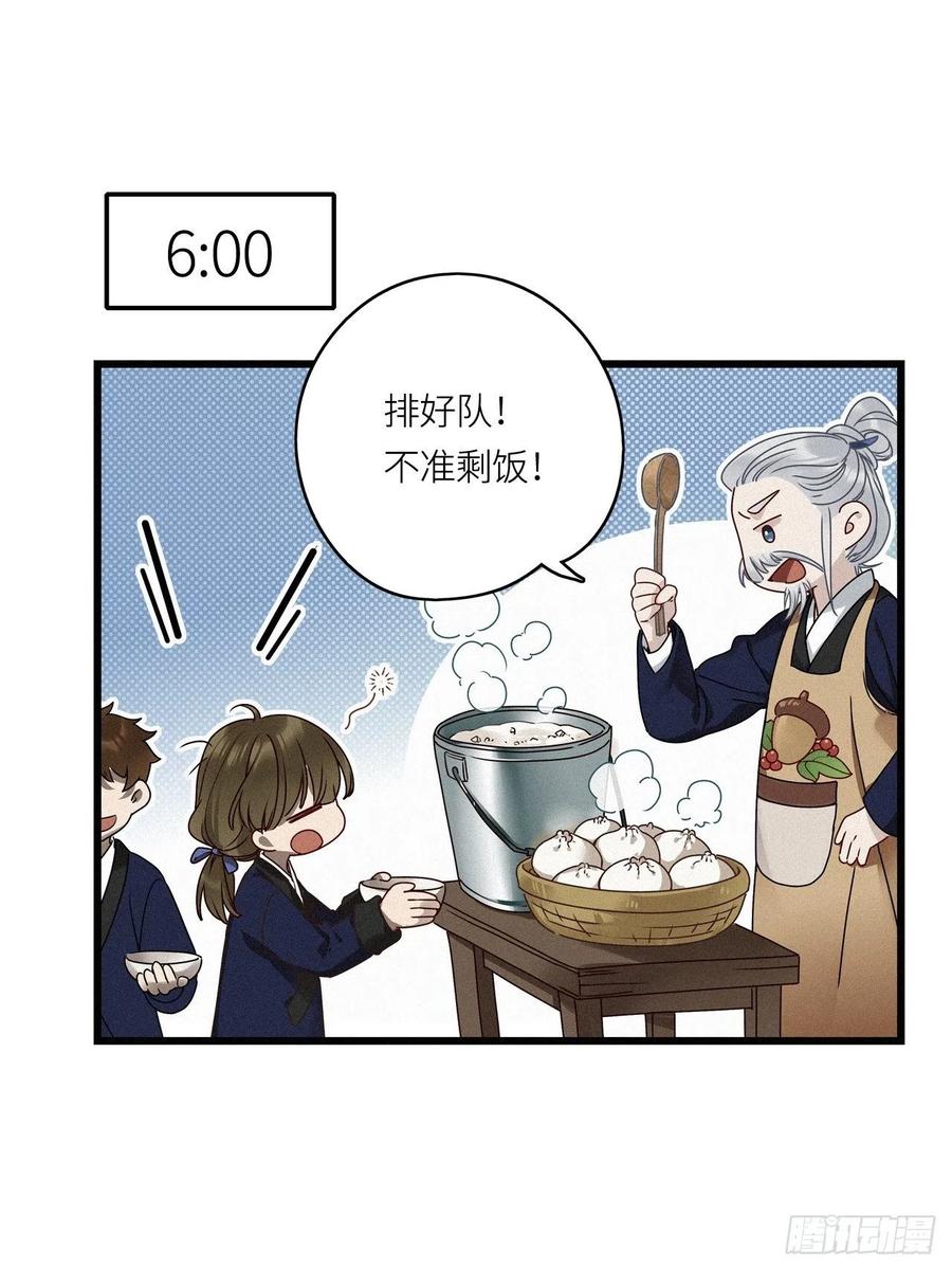 《请君入卦》番外：梅潜道长的一天 第5页