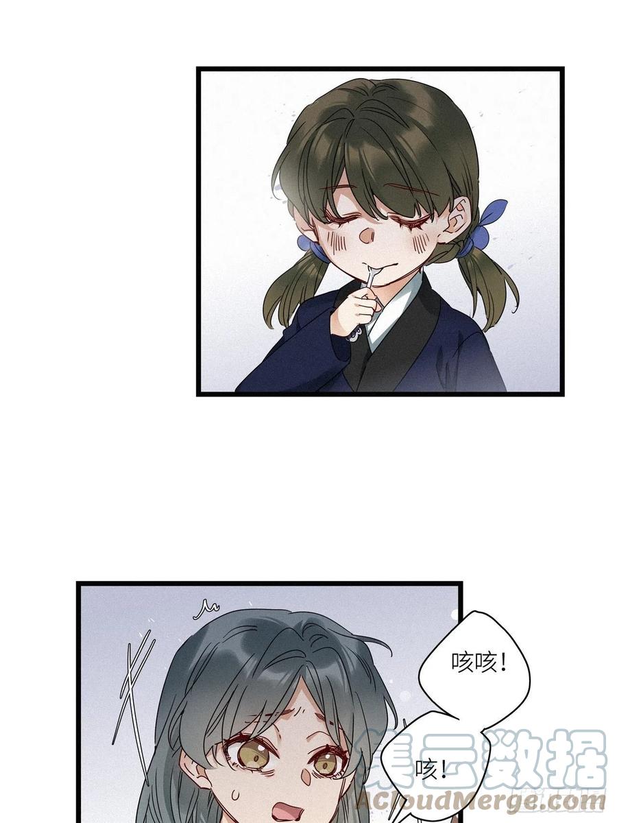 《请君入卦》番外：梅潜道长的一天 第28页