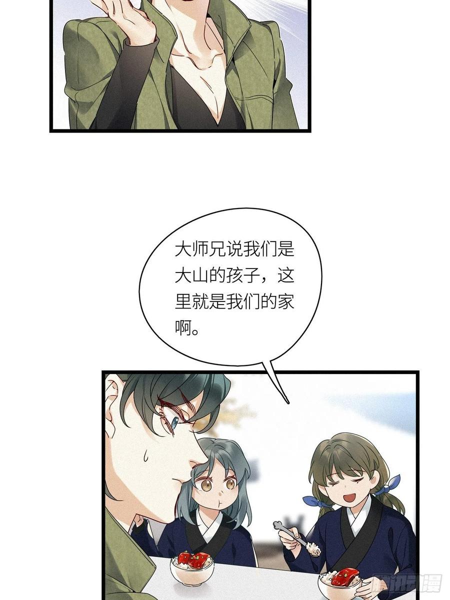 《请君入卦》番外：梅潜道长的一天 第23页