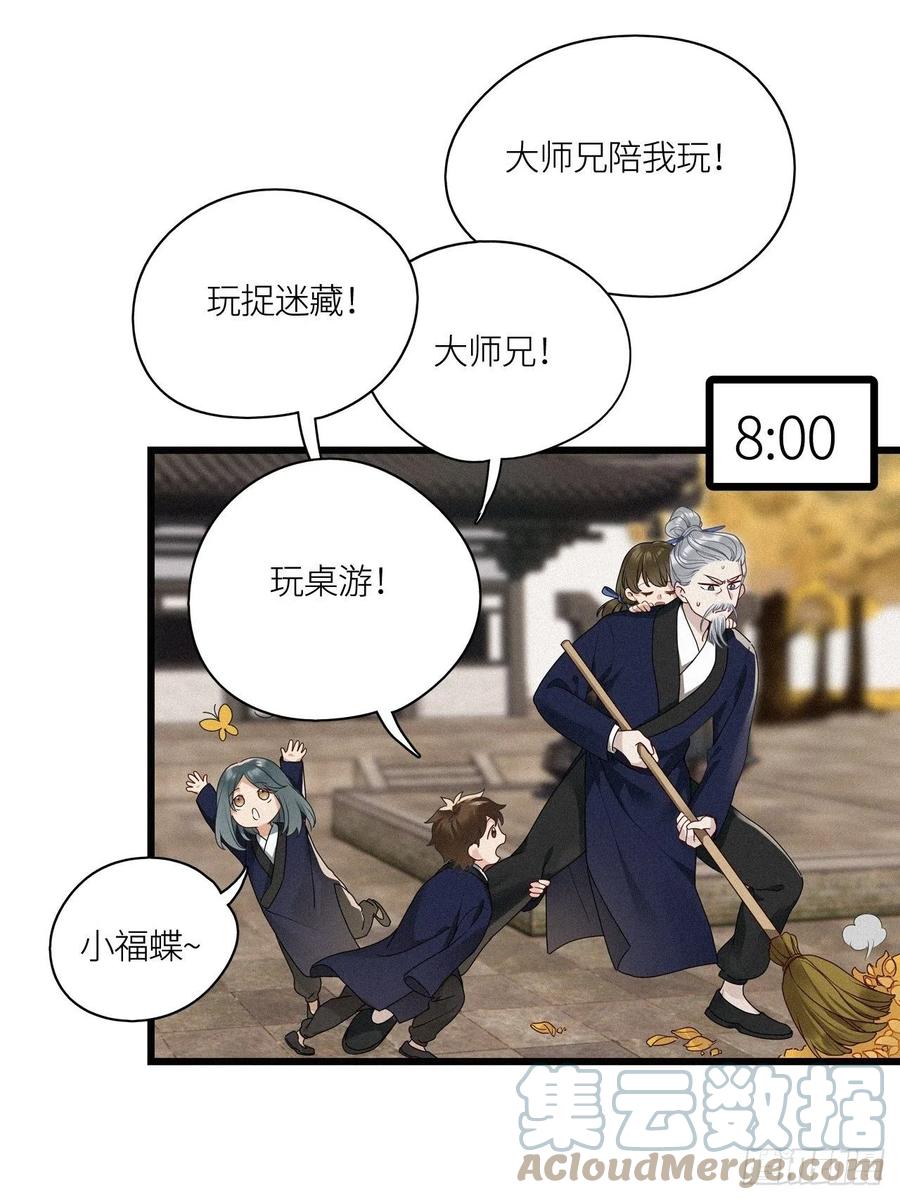 《请君入卦》番外：梅潜道长的一天 第7页