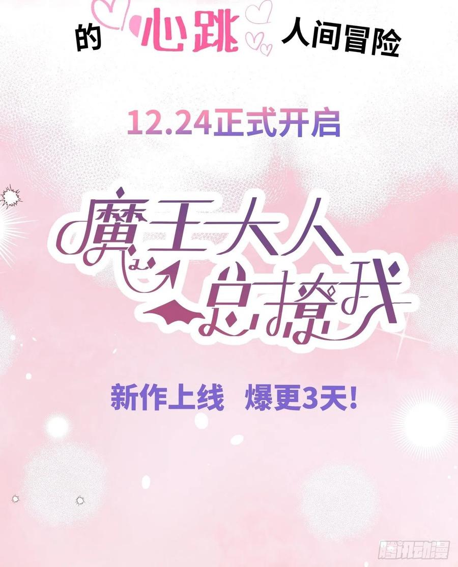 《请君入卦》番外：梅潜道长的一天 第48页