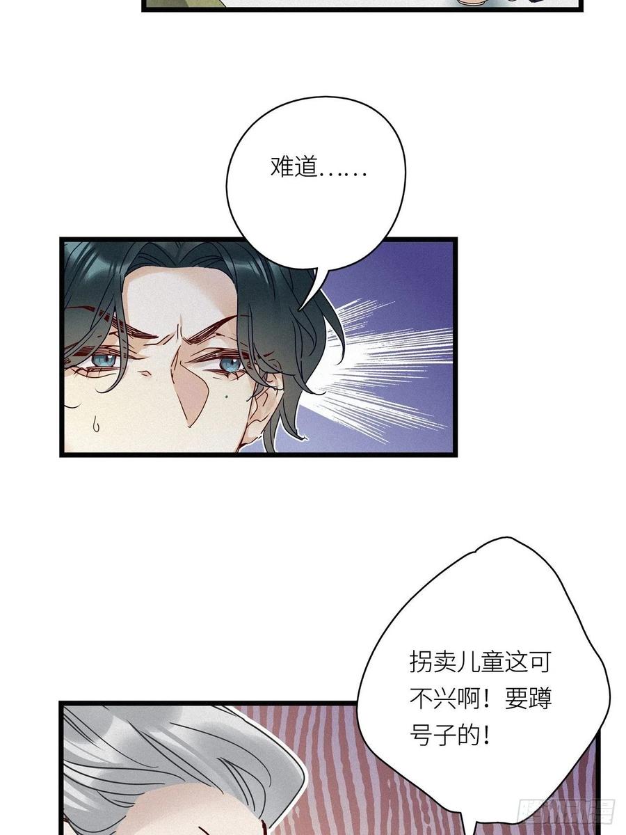 《请君入卦》番外：梅潜道长的一天 第24页
