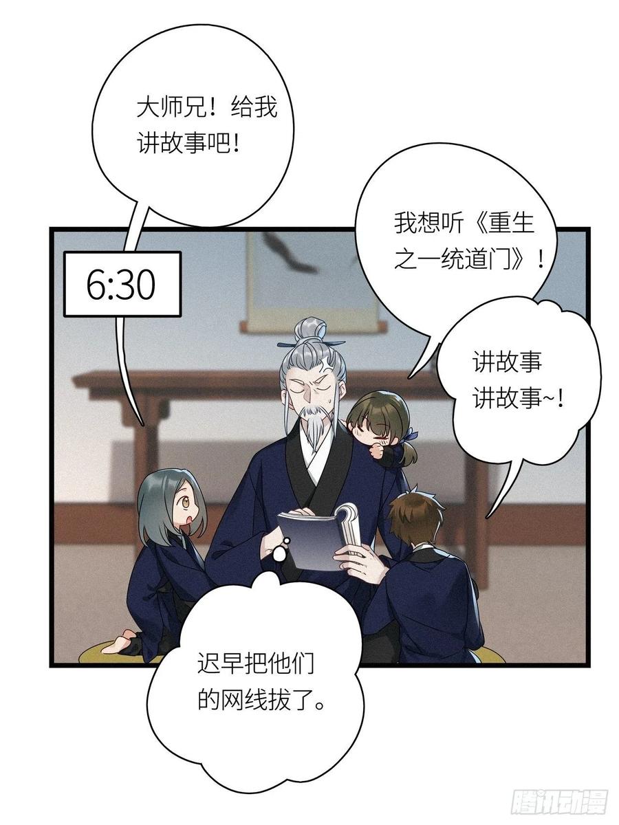 《请君入卦》番外：梅潜道长的一天 第6页