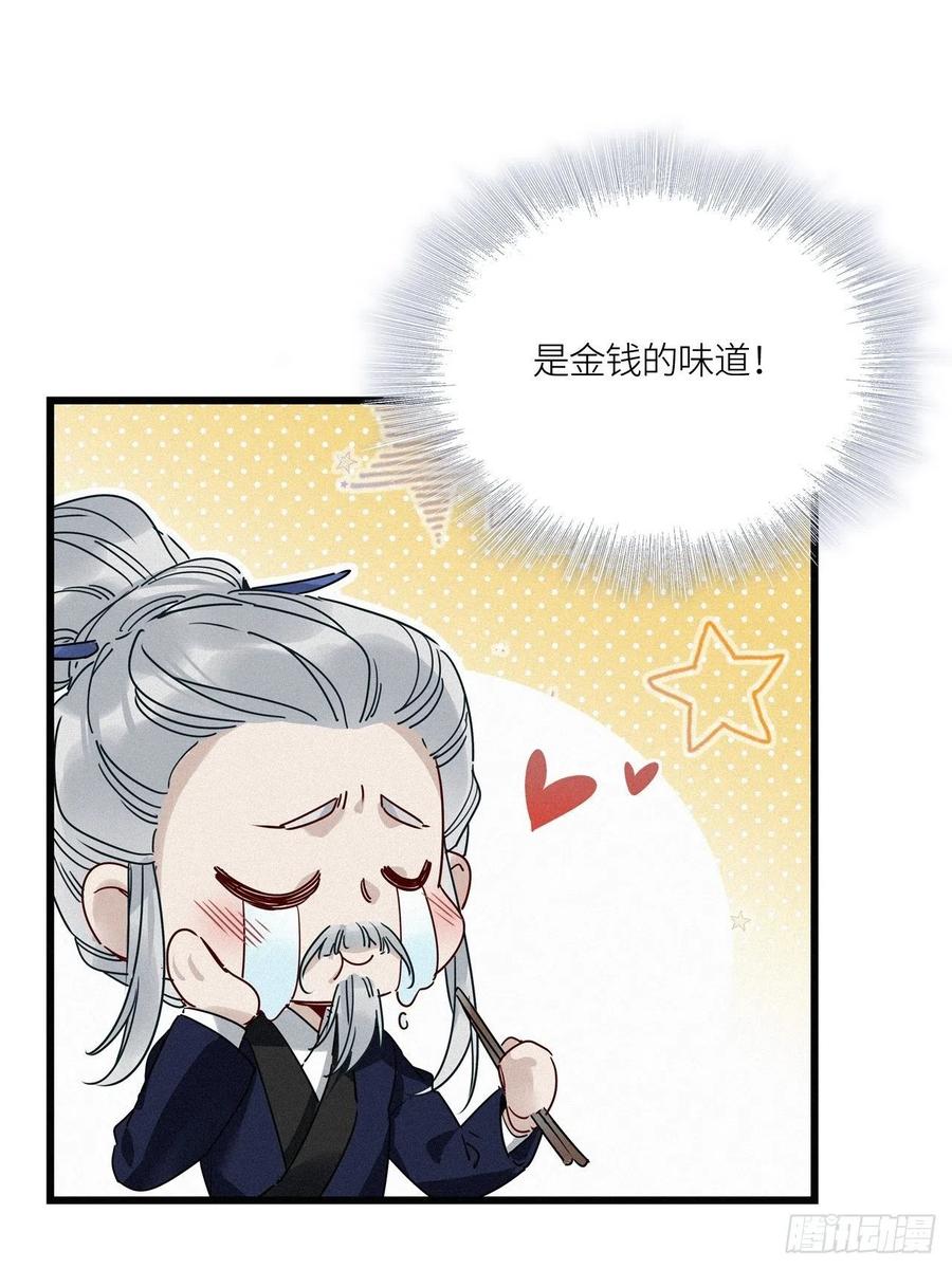 《请君入卦》番外：梅潜道长的一天 第20页