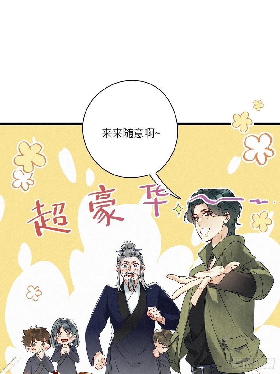 《请君入卦》番外：梅潜道长的一天 第18页