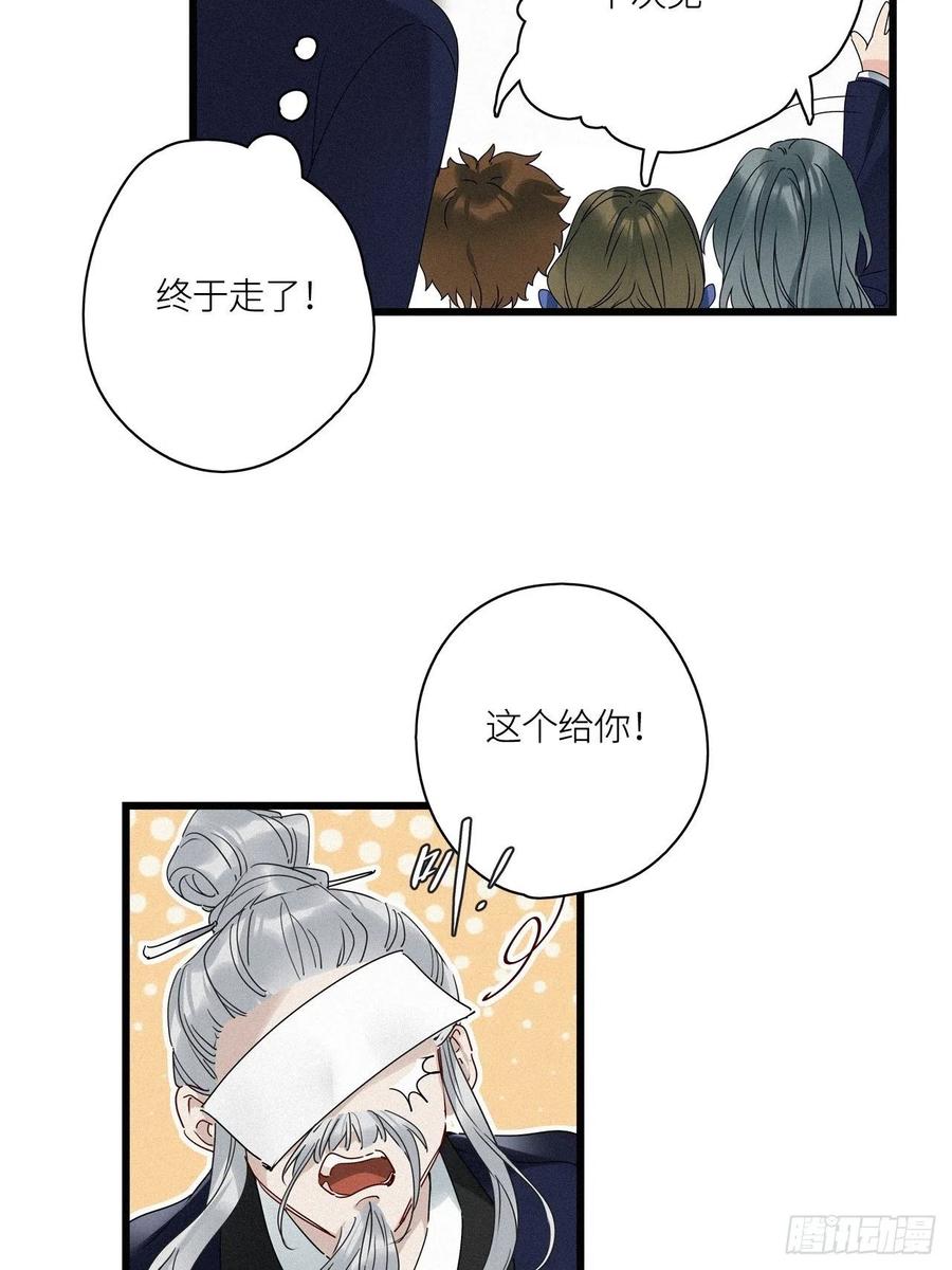 《请君入卦》番外：梅潜道长的一天 第32页