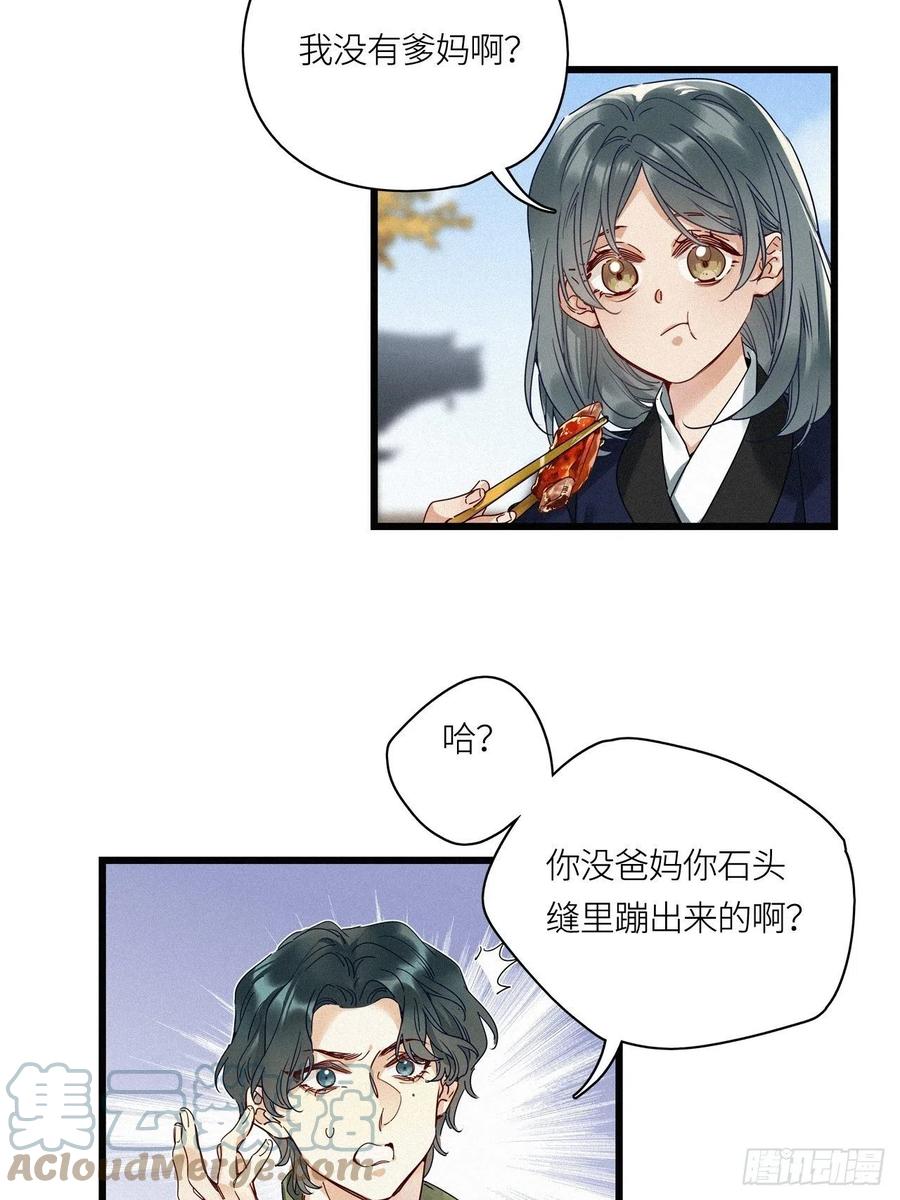 《请君入卦》番外：梅潜道长的一天 第22页