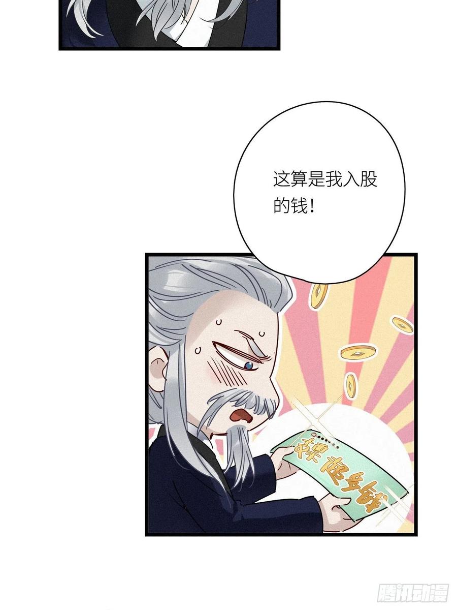 《请君入卦》番外：梅潜道长的一天 第33页