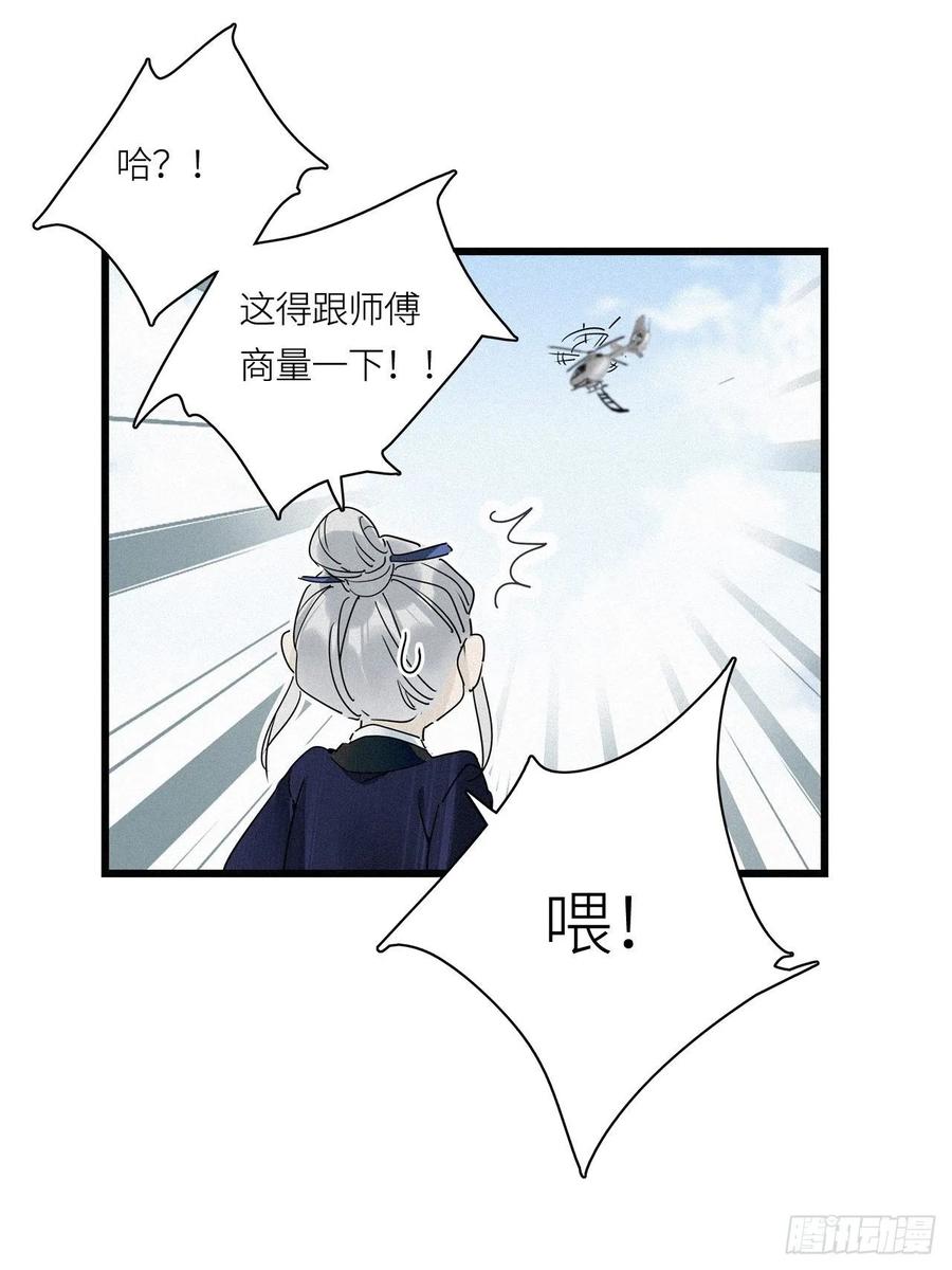 《请君入卦》番外：梅潜道长的一天 第35页