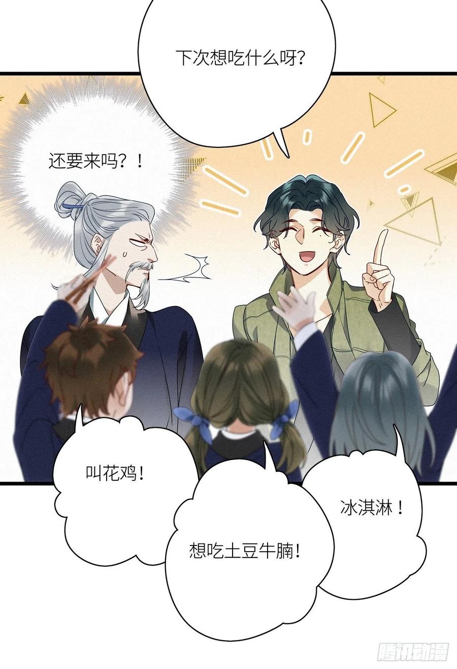 《请君入卦》番外：梅潜道长的一天 第30页