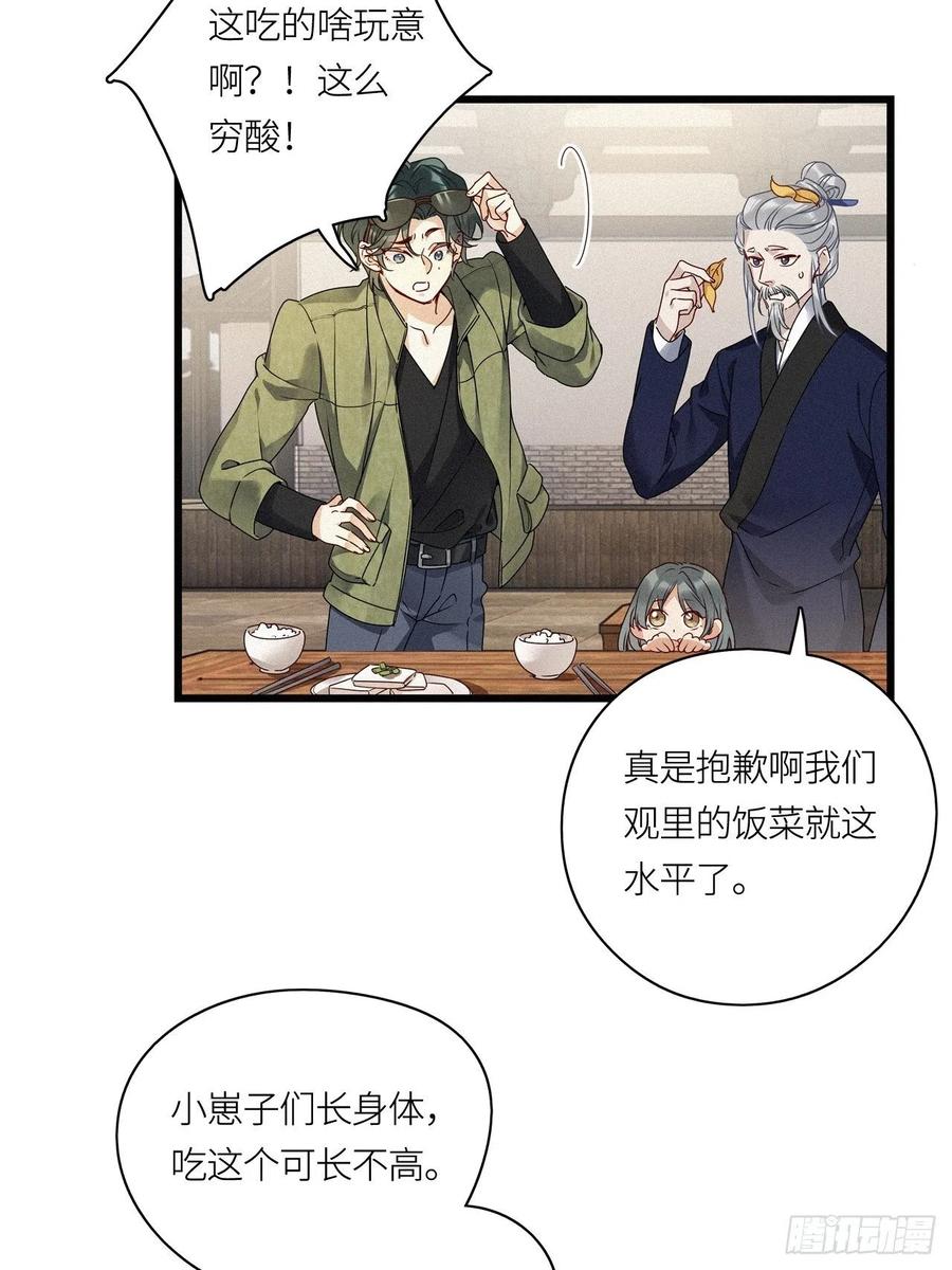 《请君入卦》番外：梅潜道长的一天 第15页
