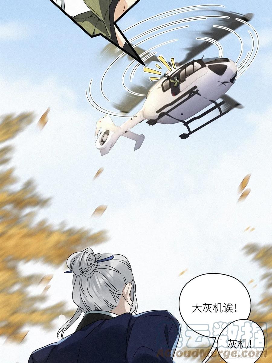《请君入卦》番外：梅潜道长的一天 第13页
