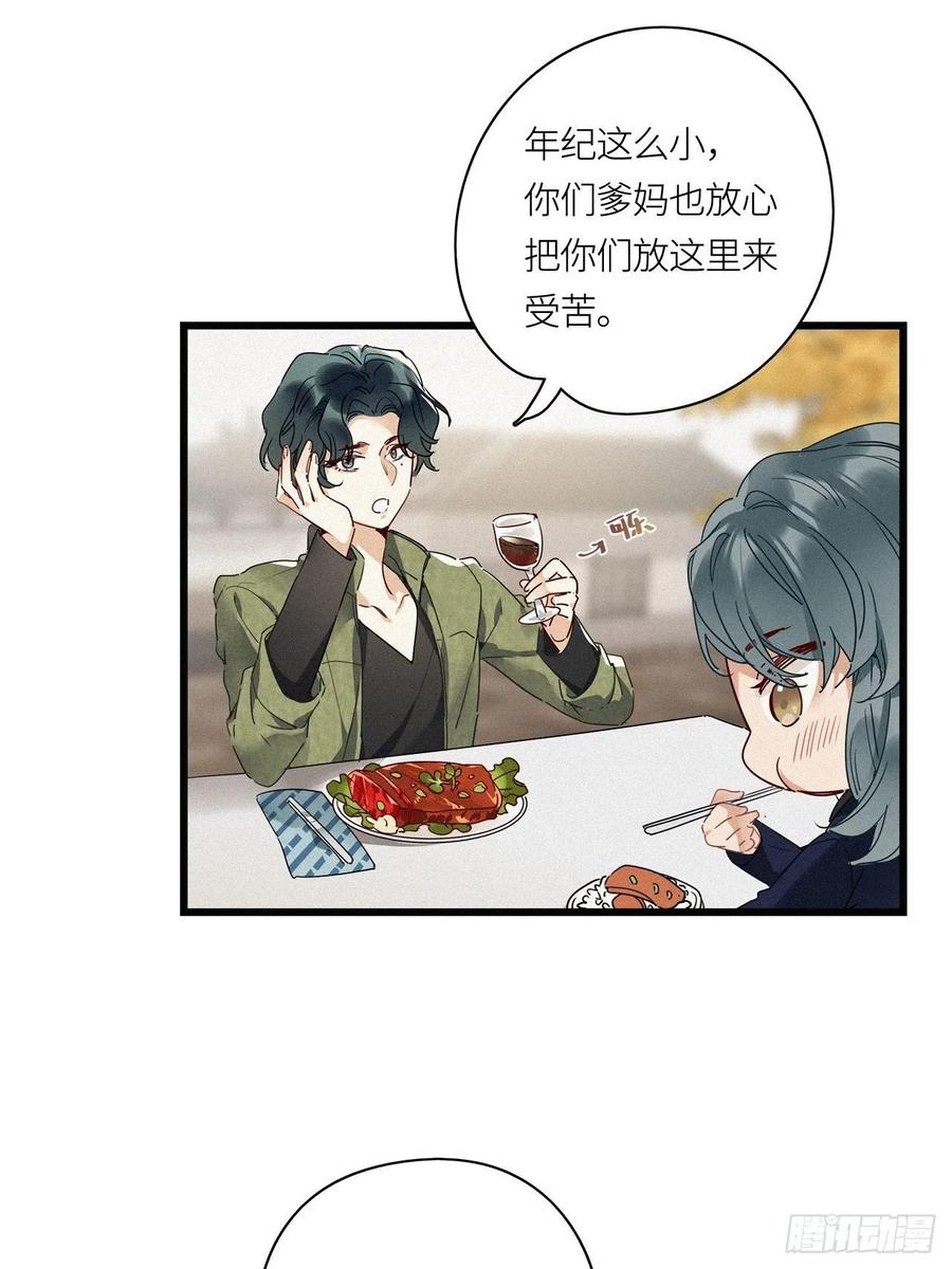 《请君入卦》番外：梅潜道长的一天 第21页