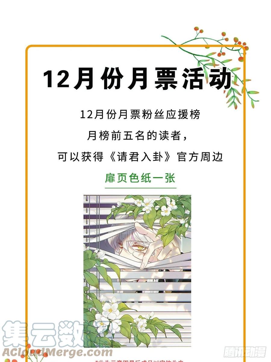 《请君入卦》番外：梅潜道长的一天 第40页
