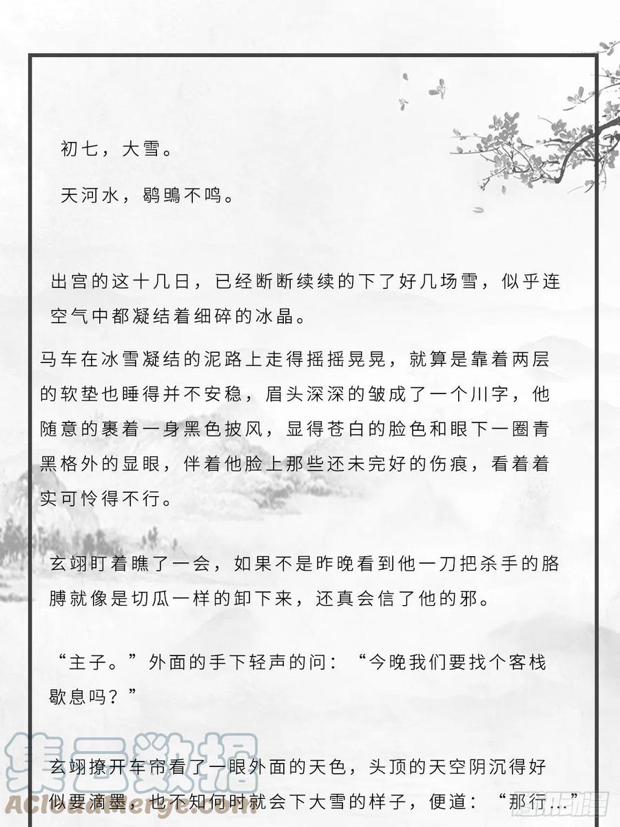 《请君入卦》番外：大雪 第1页