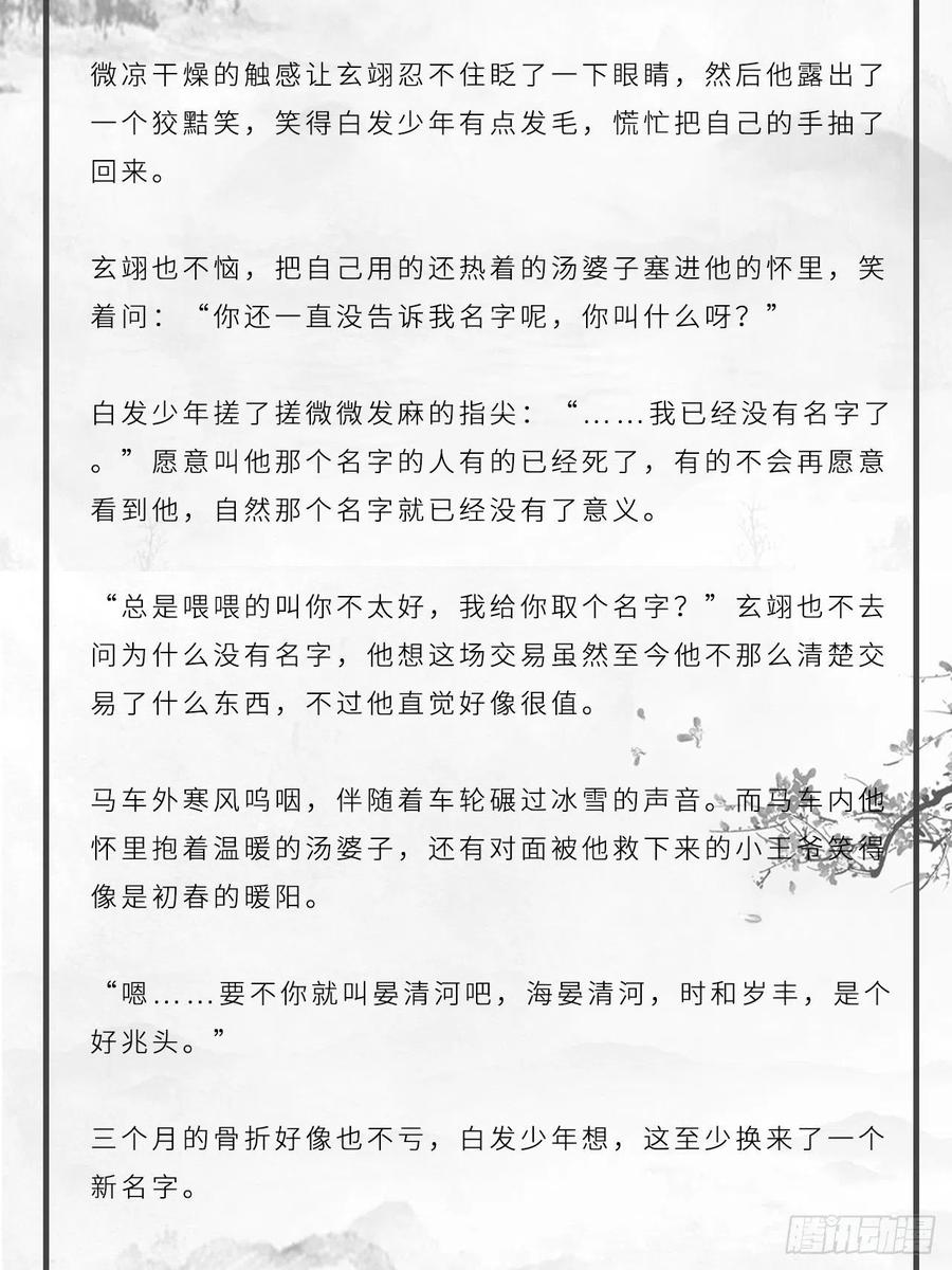 《请君入卦》番外：大雪 第8页