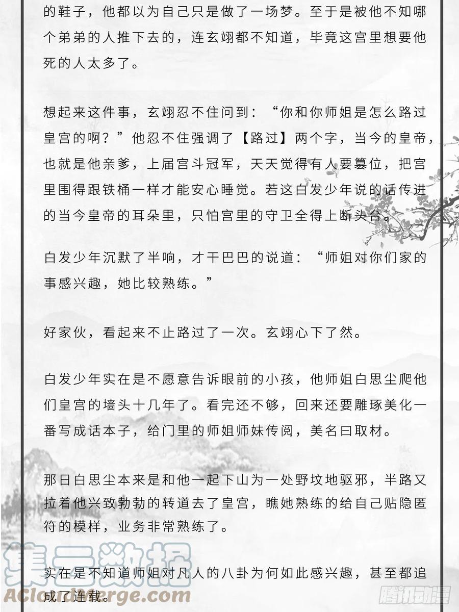 《请君入卦》番外：大雪 第3页