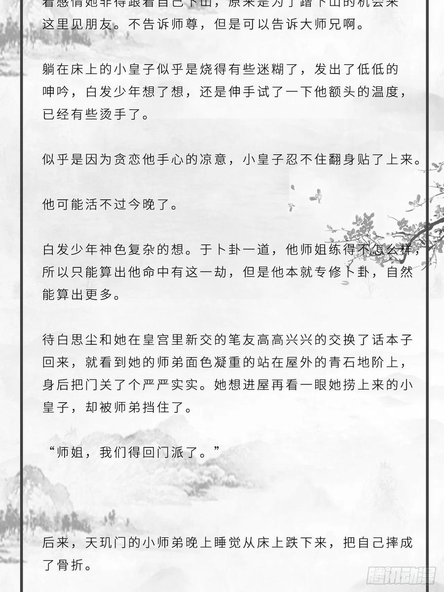 《请君入卦》番外：大雪 第6页
