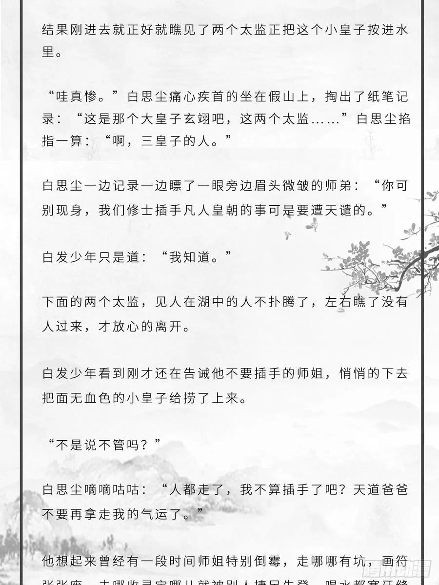 《请君入卦》番外：大雪 第4页
