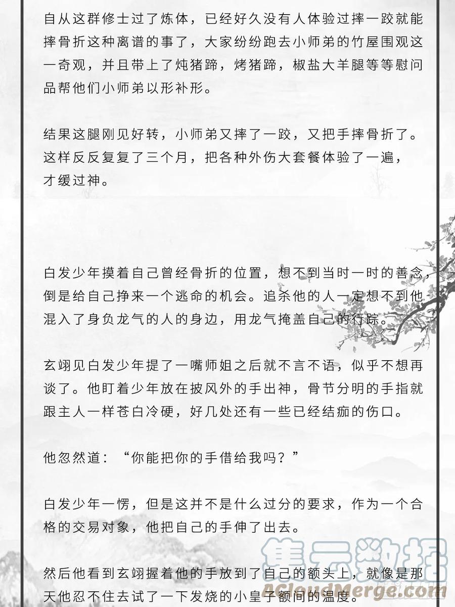 《请君入卦》番外：大雪 第7页