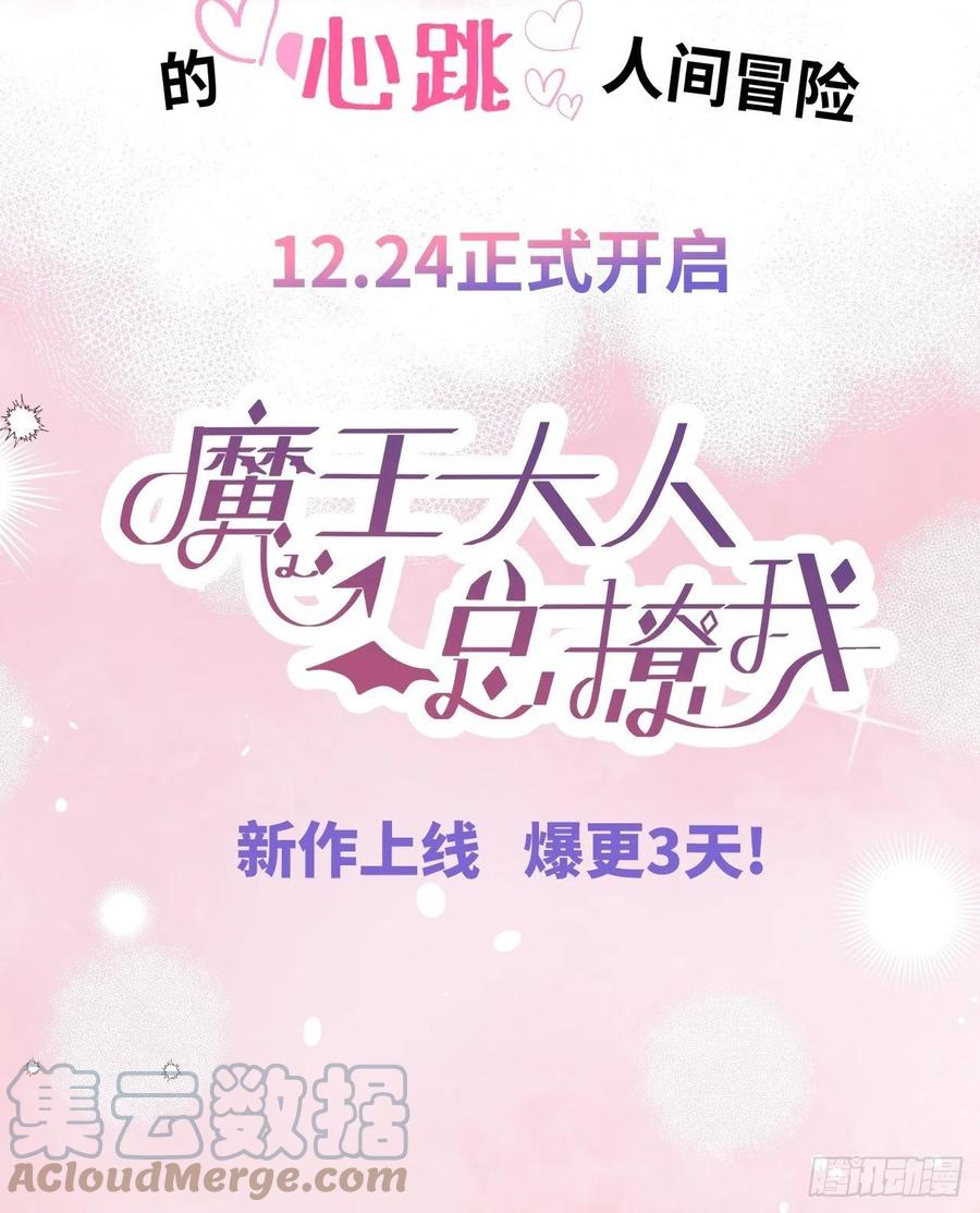 《请君入卦》番外：大雪 第21页