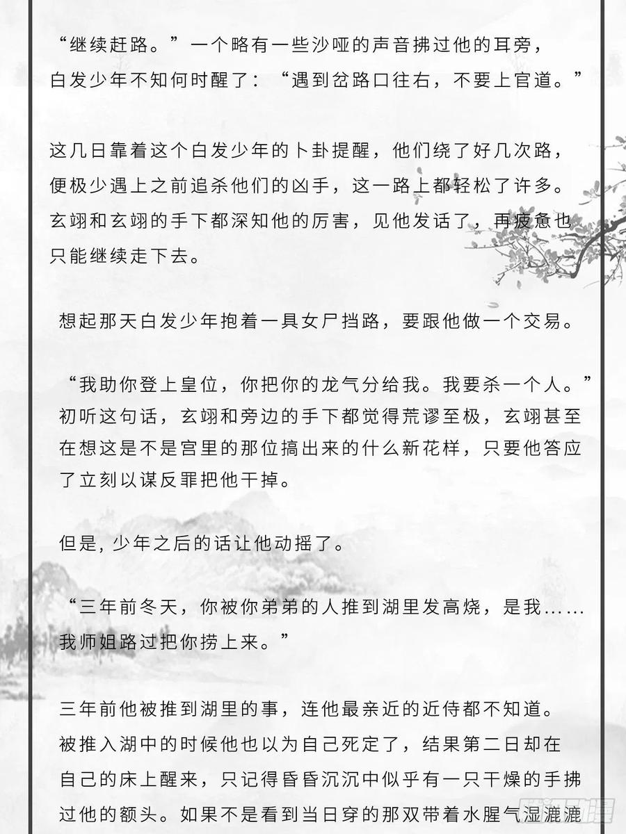 《请君入卦》番外：大雪 第2页