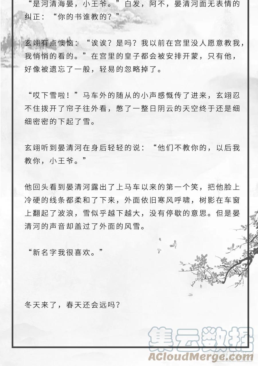 《请君入卦》番外：大雪 第9页