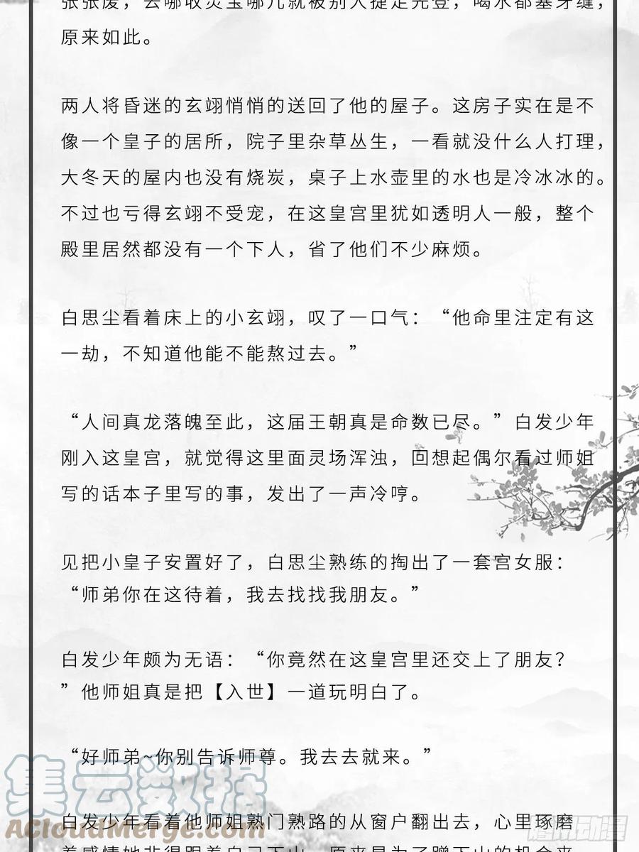 《请君入卦》番外：大雪 第5页