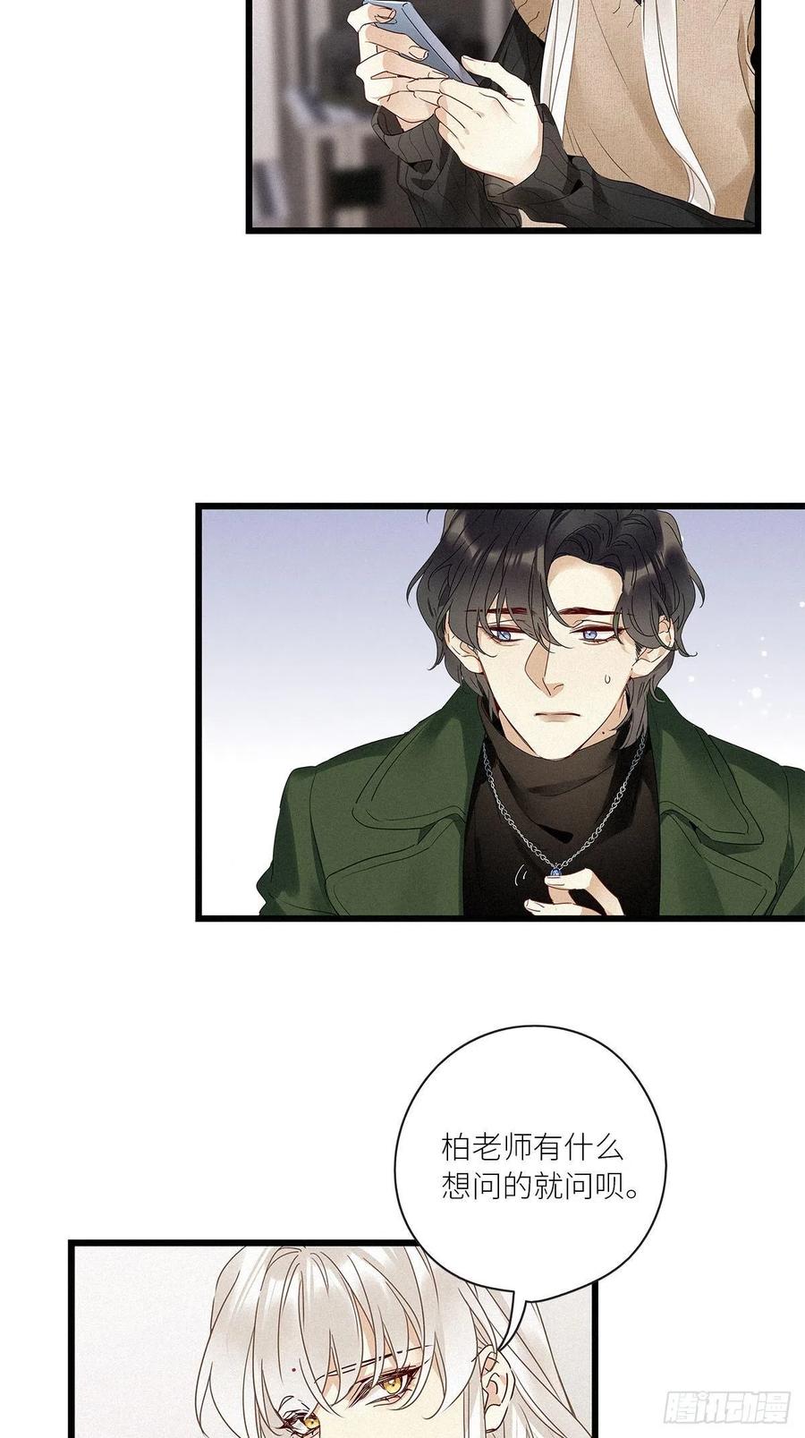 《请君入卦》第29卦：须摩提 04 第30页