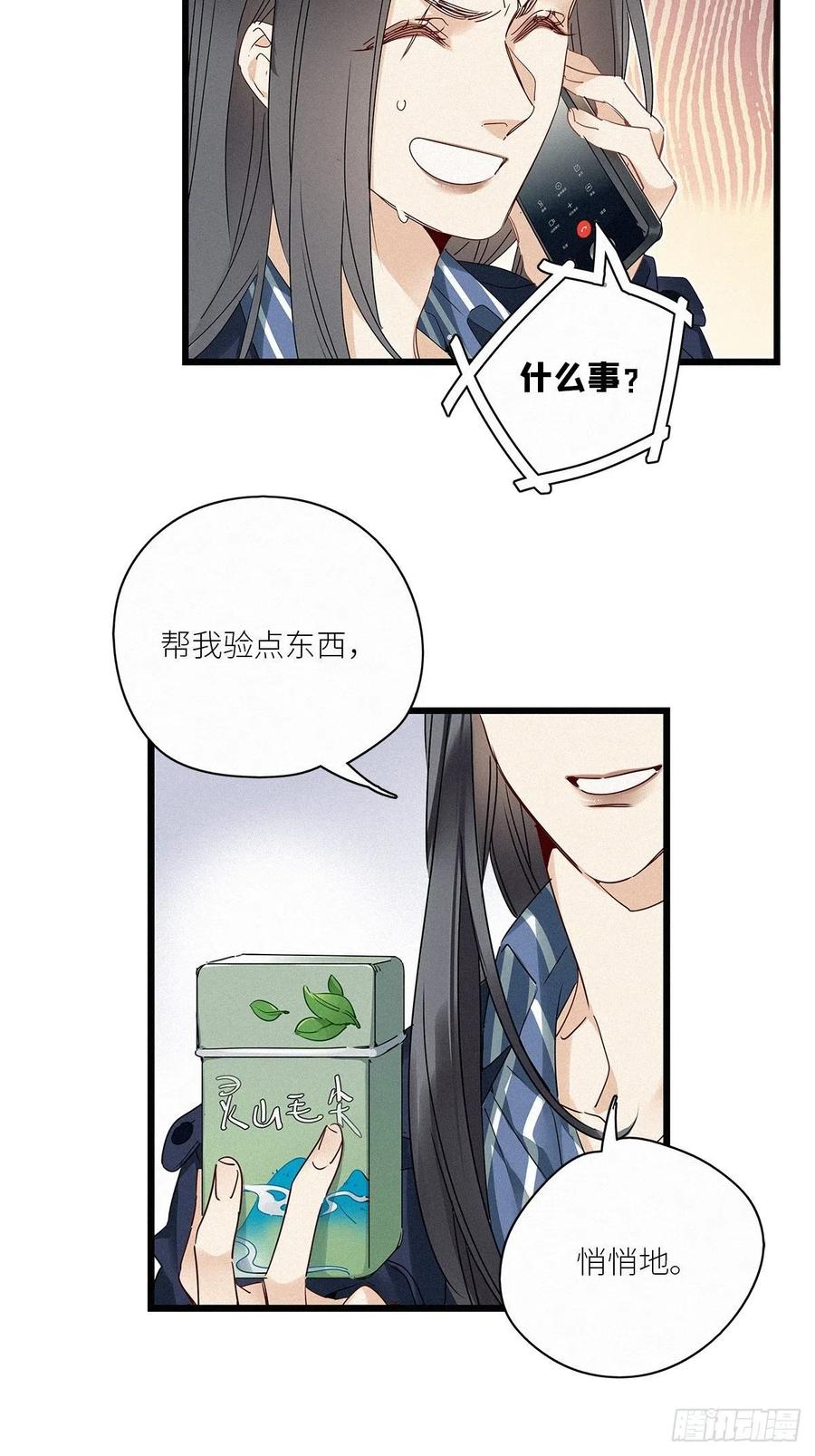 《请君入卦》第29卦：须摩提 04 第10页