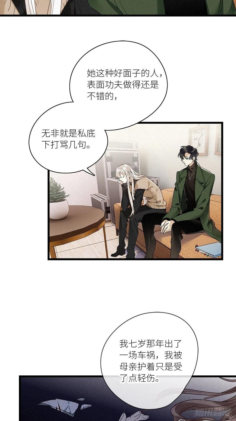 《请君入卦》第29卦：须摩提 04 第32页