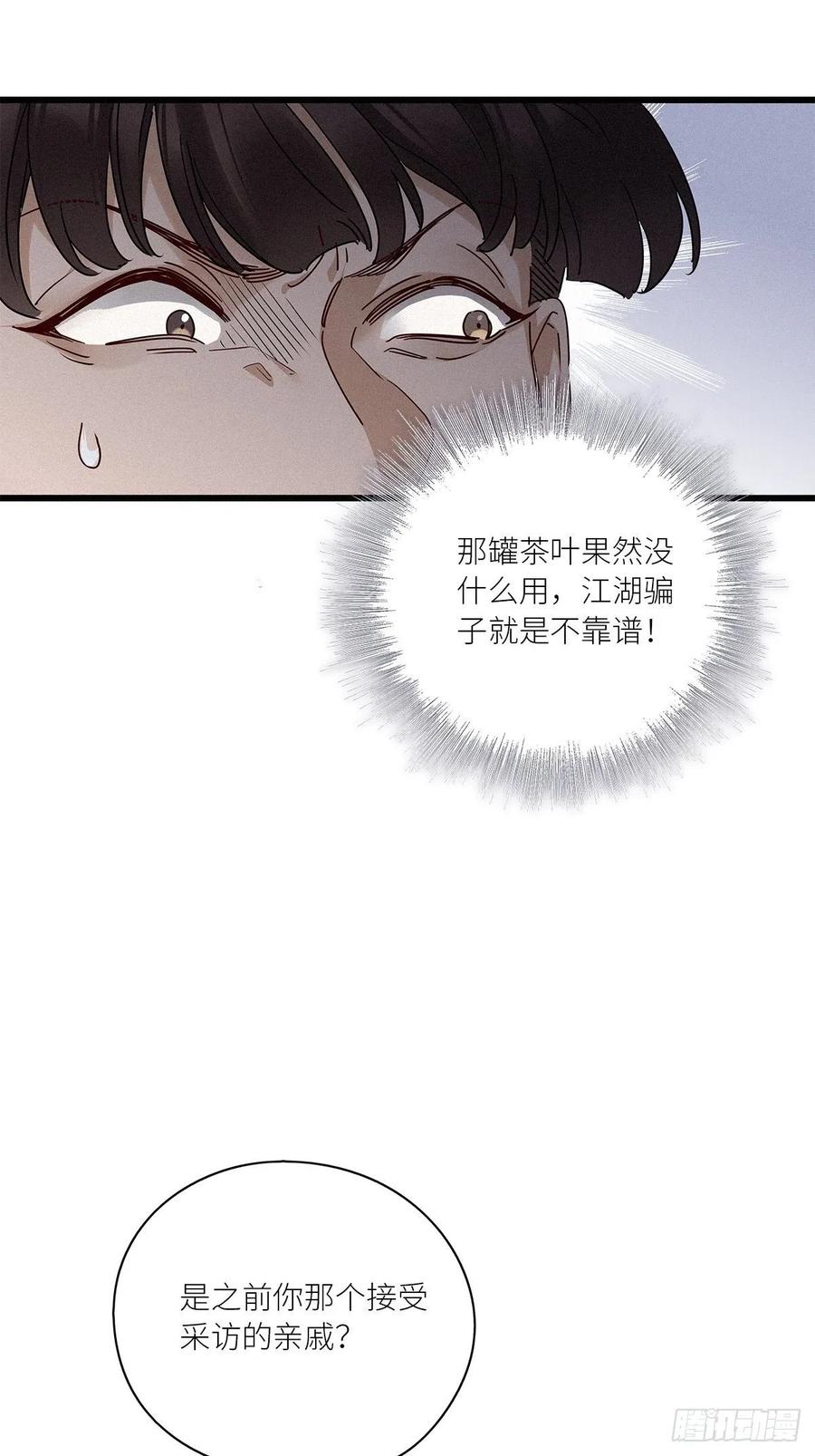 《请君入卦》第29卦：须摩提 04 第28页
