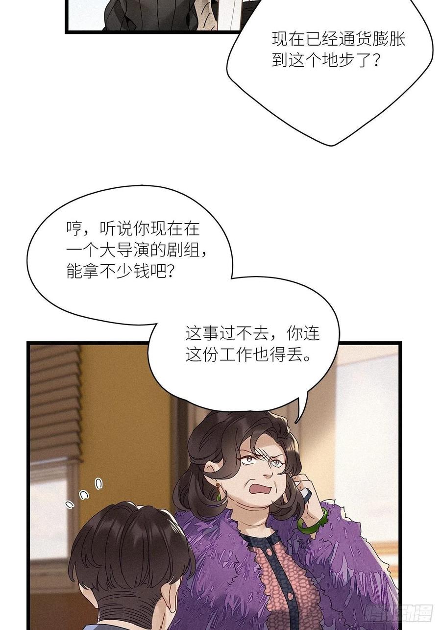 《请君入卦》第29卦：须摩提 04 第20页