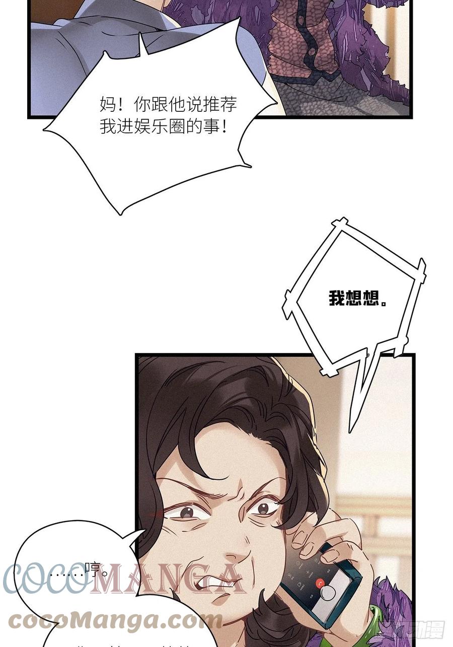 《请君入卦》第29卦：须摩提 04 第21页