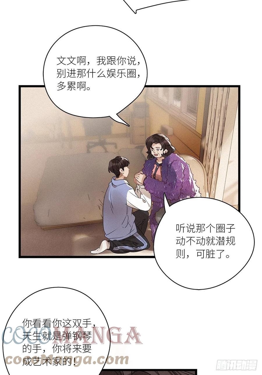《请君入卦》第29卦：须摩提 04 第25页