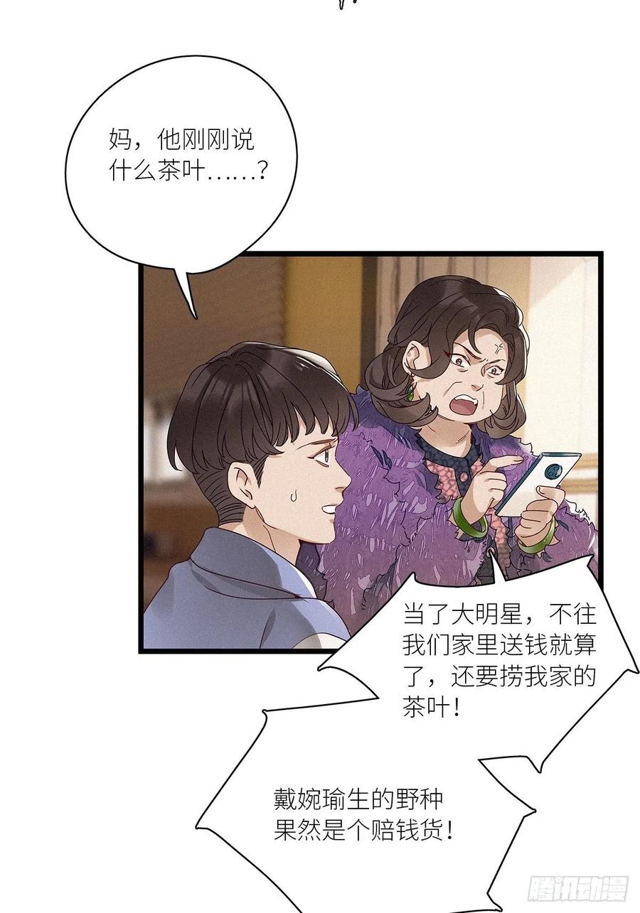 《请君入卦》第29卦：须摩提 04 第24页